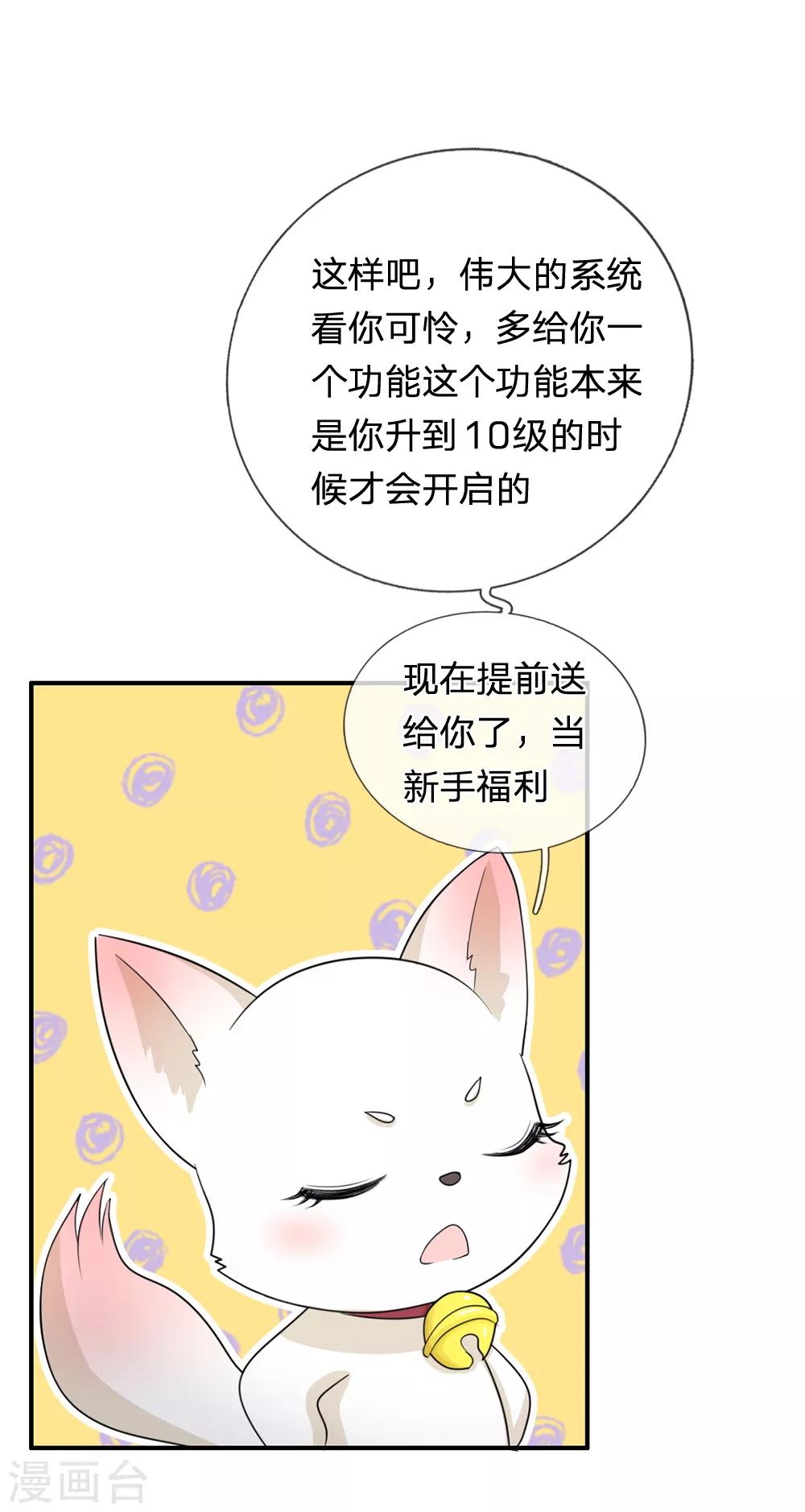 🍚系统逼我做皇后 第40话 你良心不会痛吗？ 第10页