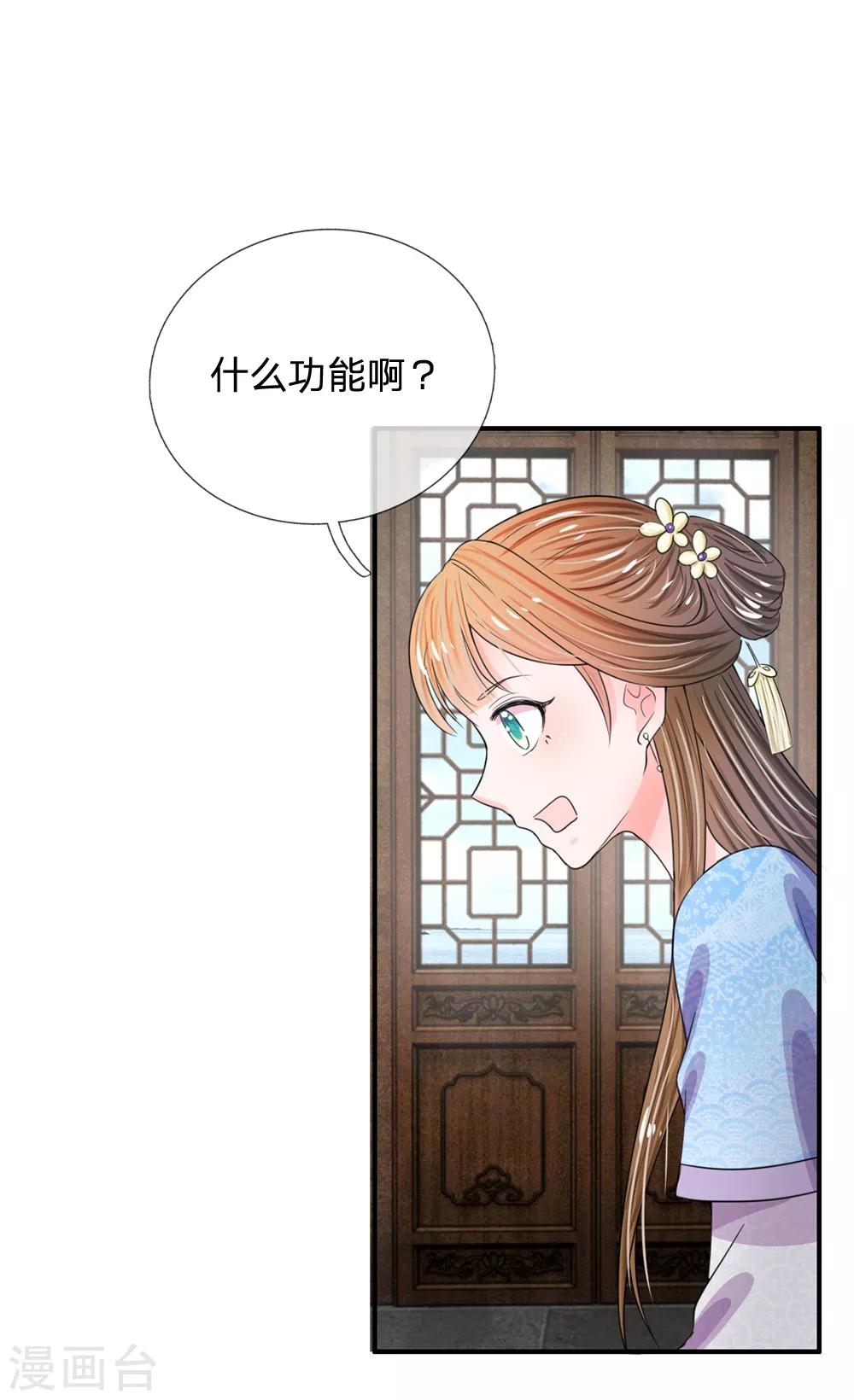 🍚系统逼我做皇后 第40话 你良心不会痛吗？ 第11页