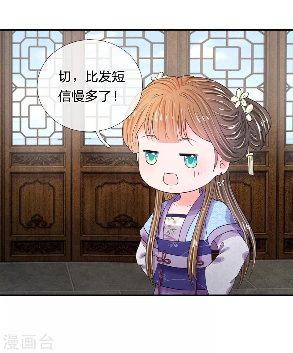 🍚系统逼我做皇后 第40话 你良心不会痛吗？ 第13页