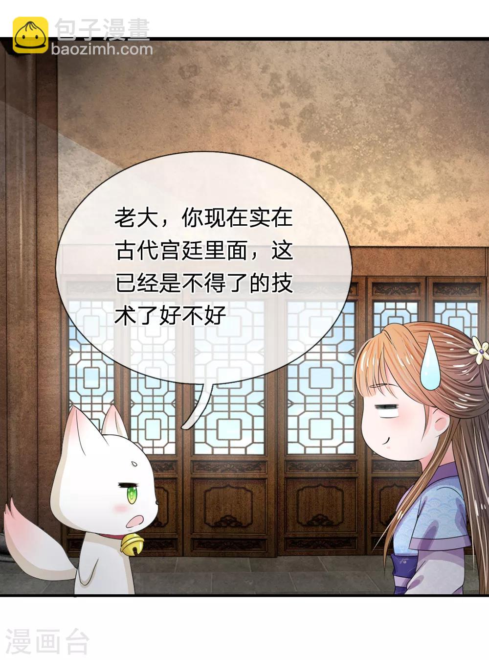 🍚系统逼我做皇后 第40话 你良心不会痛吗？ 第14页