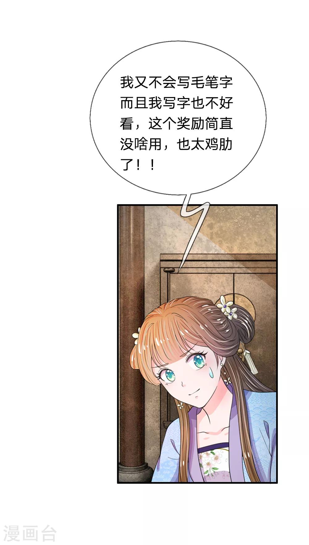 🍚系统逼我做皇后 第40话 你良心不会痛吗？ 第15页