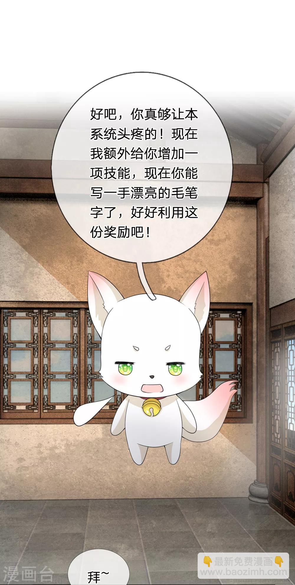🍚系统逼我做皇后 第40话 你良心不会痛吗？ 第16页