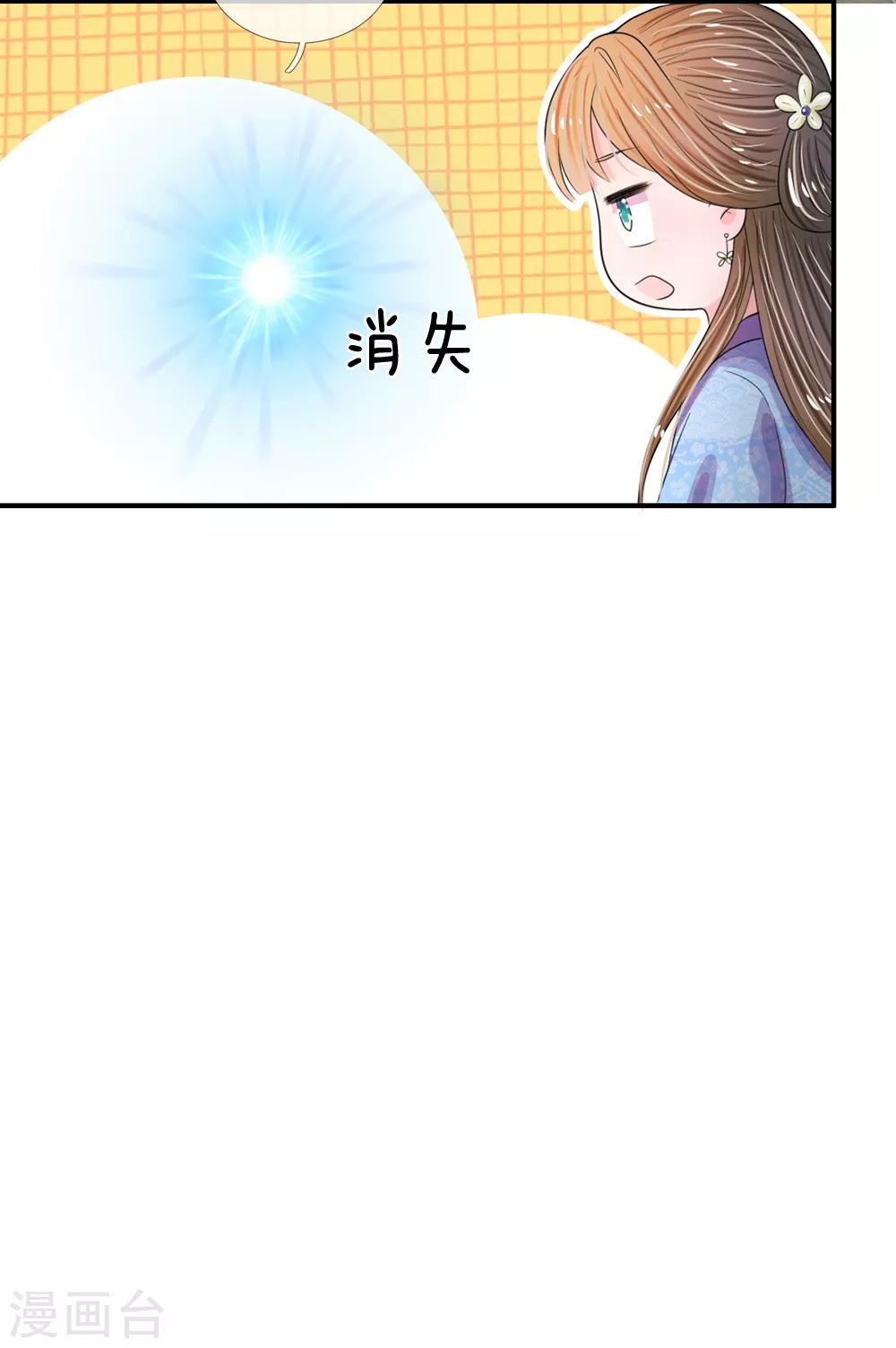 🍚系统逼我做皇后 第40话 你良心不会痛吗？ 第17页