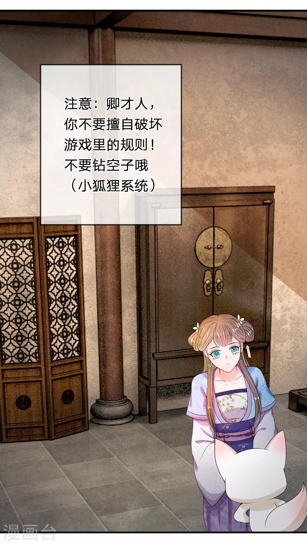 🍚系统逼我做皇后 第40话 你良心不会痛吗？ 第2页
