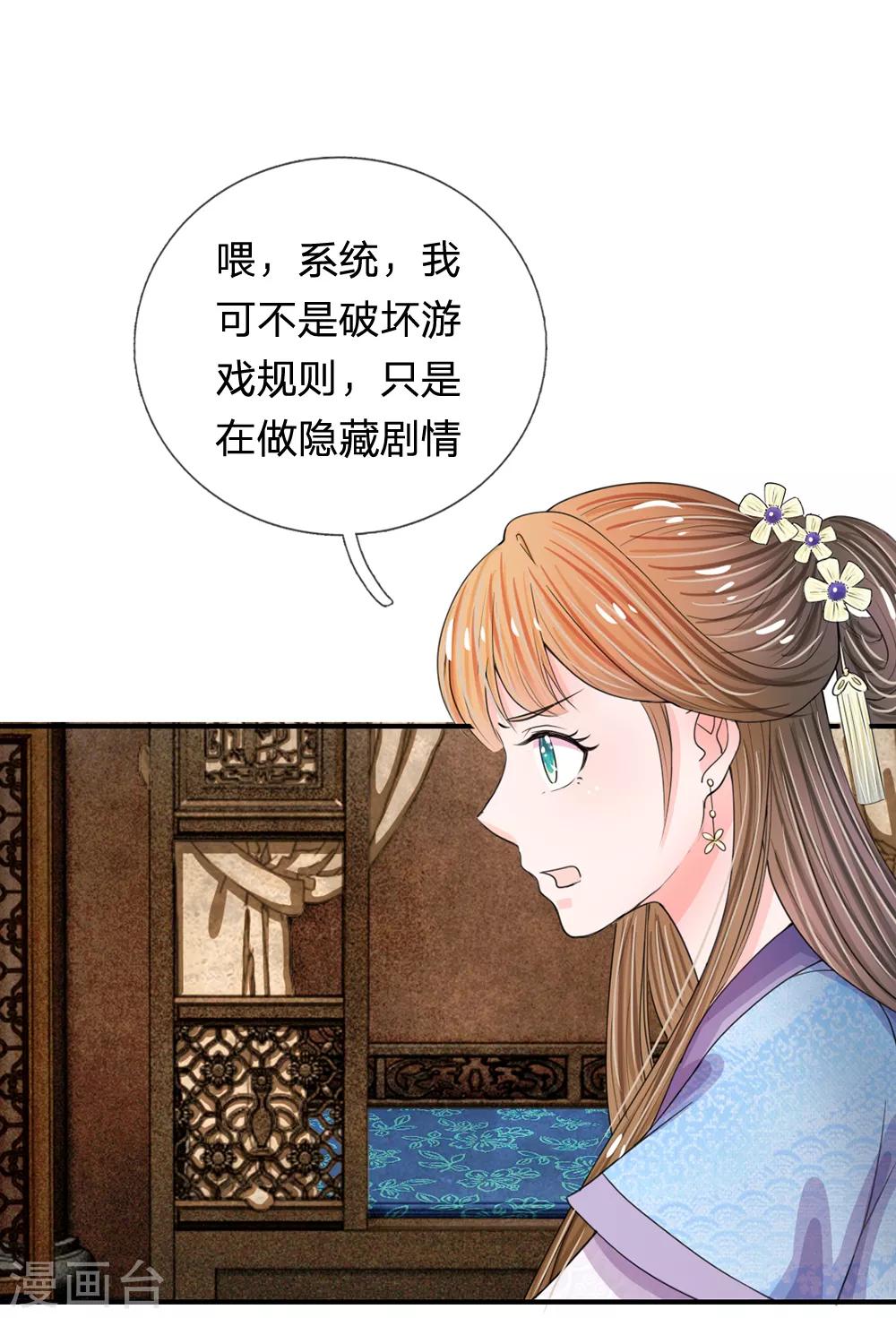 🍚系统逼我做皇后 第40话 你良心不会痛吗？ 第3页