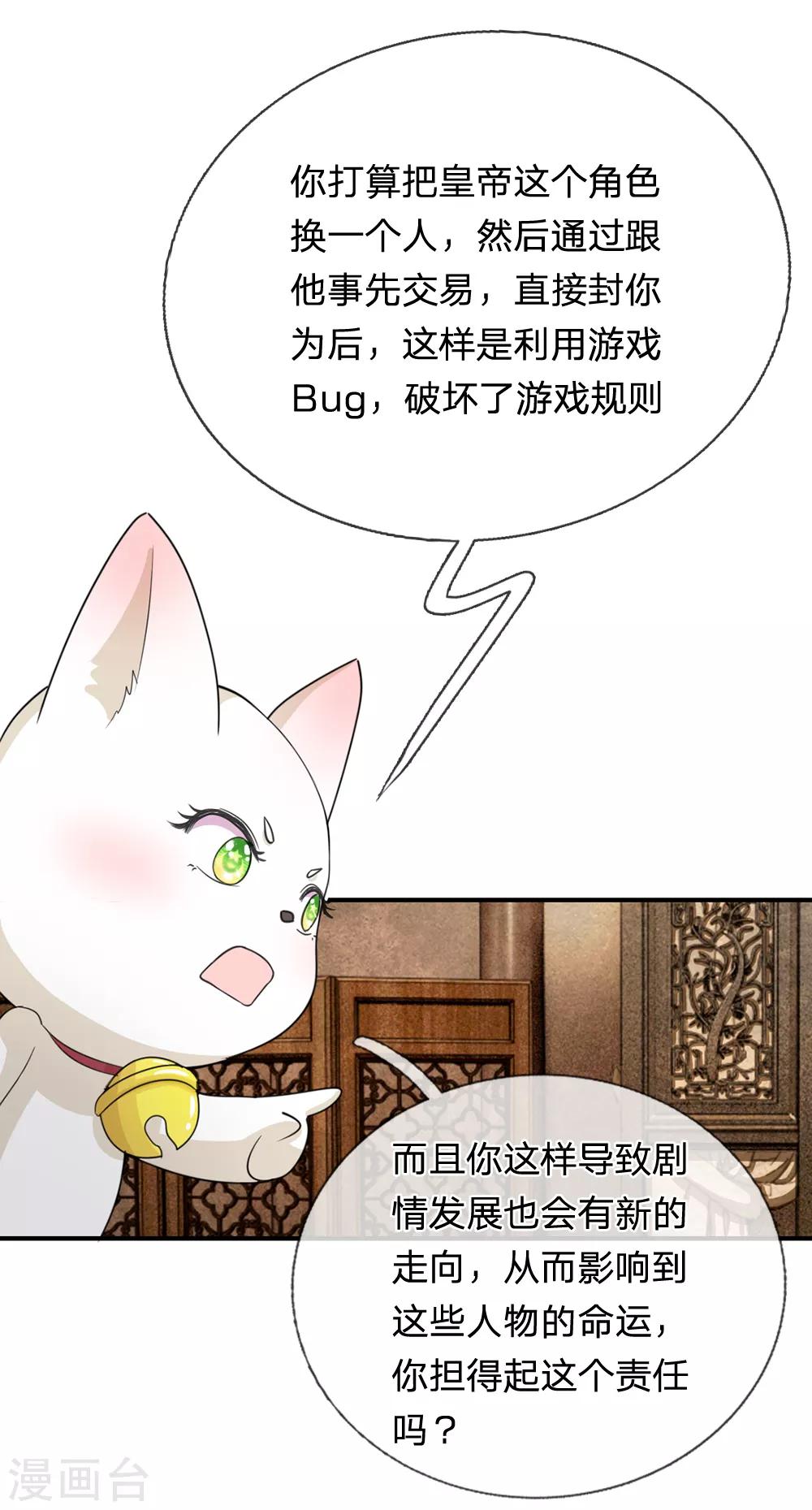 🍚系统逼我做皇后 第40话 你良心不会痛吗？ 第4页