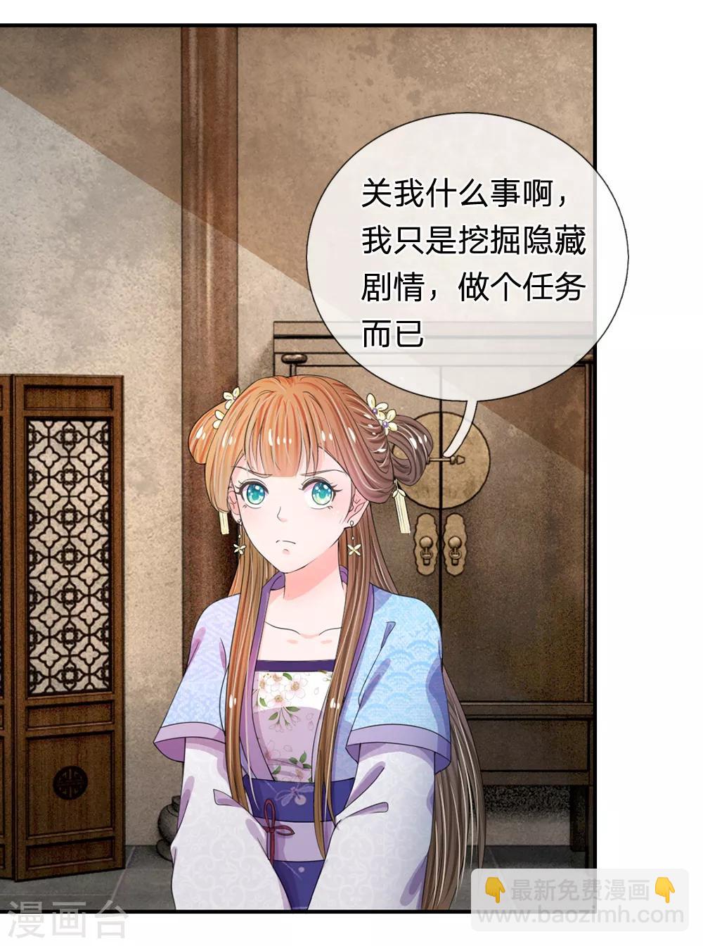 🍚系统逼我做皇后 第40话 你良心不会痛吗？ 第5页