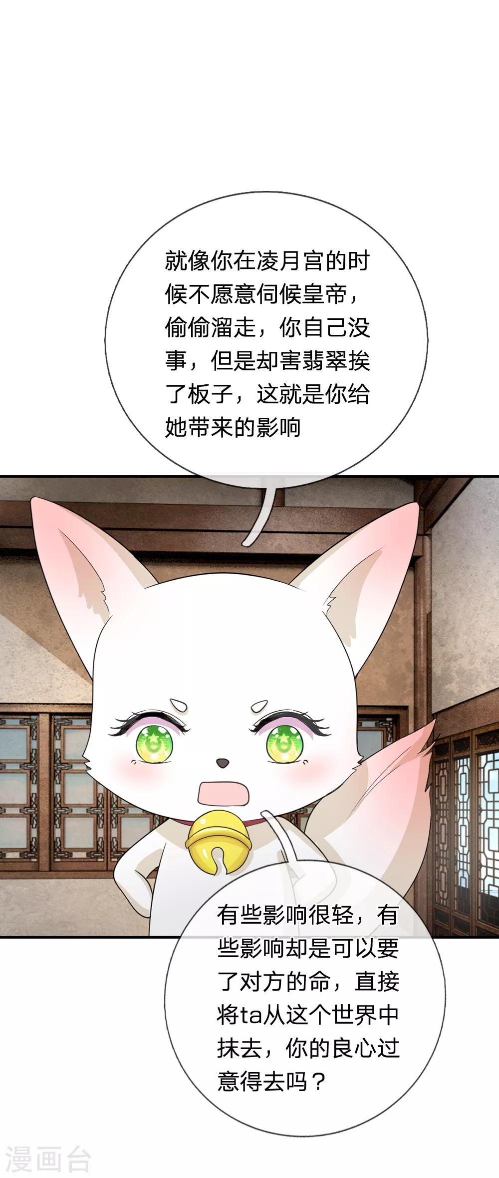 🍚系统逼我做皇后 第40话 你良心不会痛吗？ 第6页