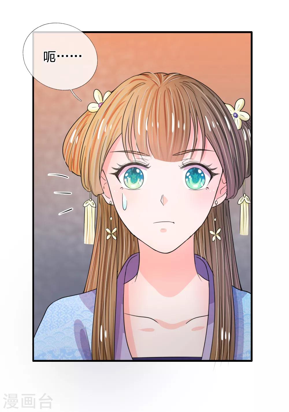 🍚系统逼我做皇后 第40话 你良心不会痛吗？ 第7页