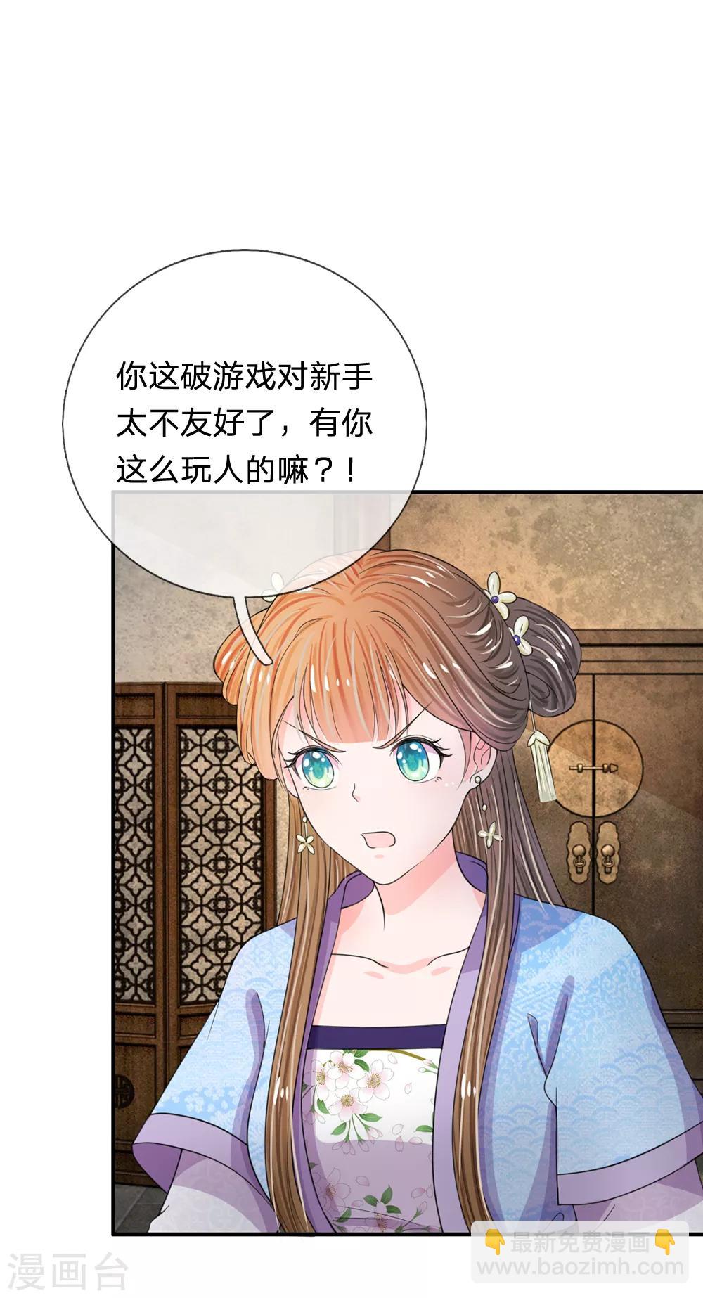 🍚系统逼我做皇后 第40话 你良心不会痛吗？ 第9页
