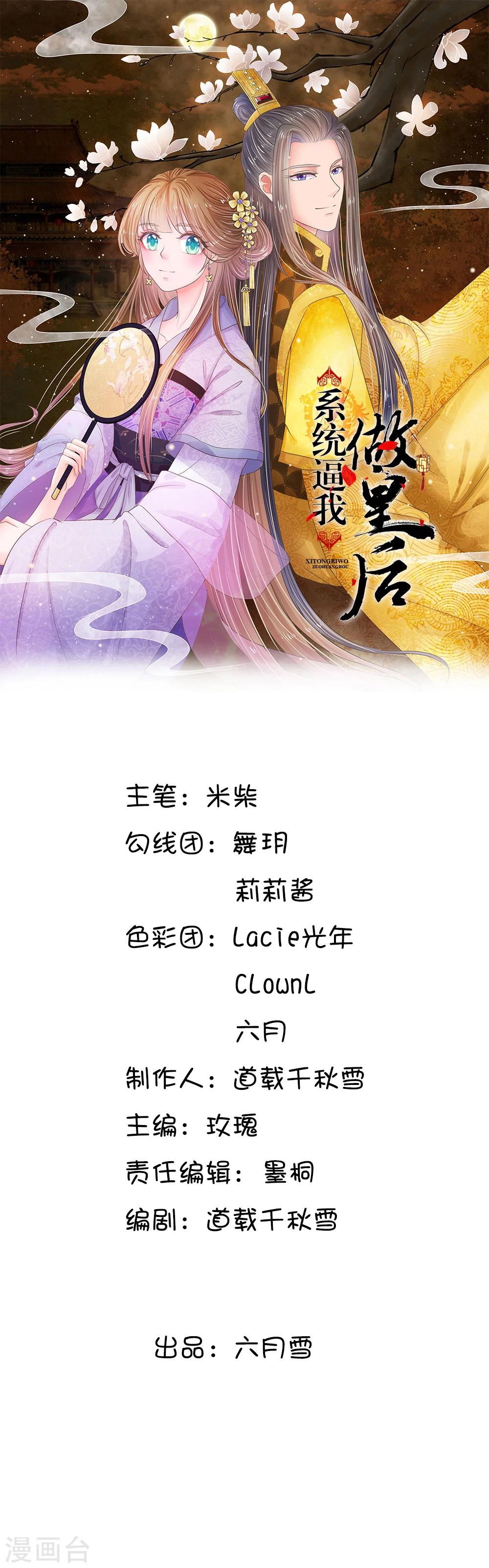 🍚系统逼我做皇后 第42话 王爷救命啊！！ 第1页