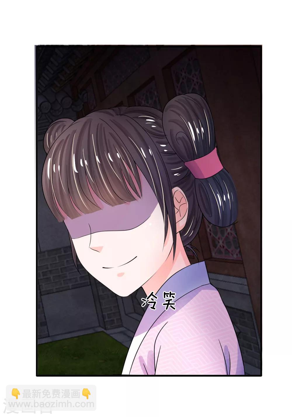 🍚系统逼我做皇后 第42话 王爷救命啊！！ 第11页