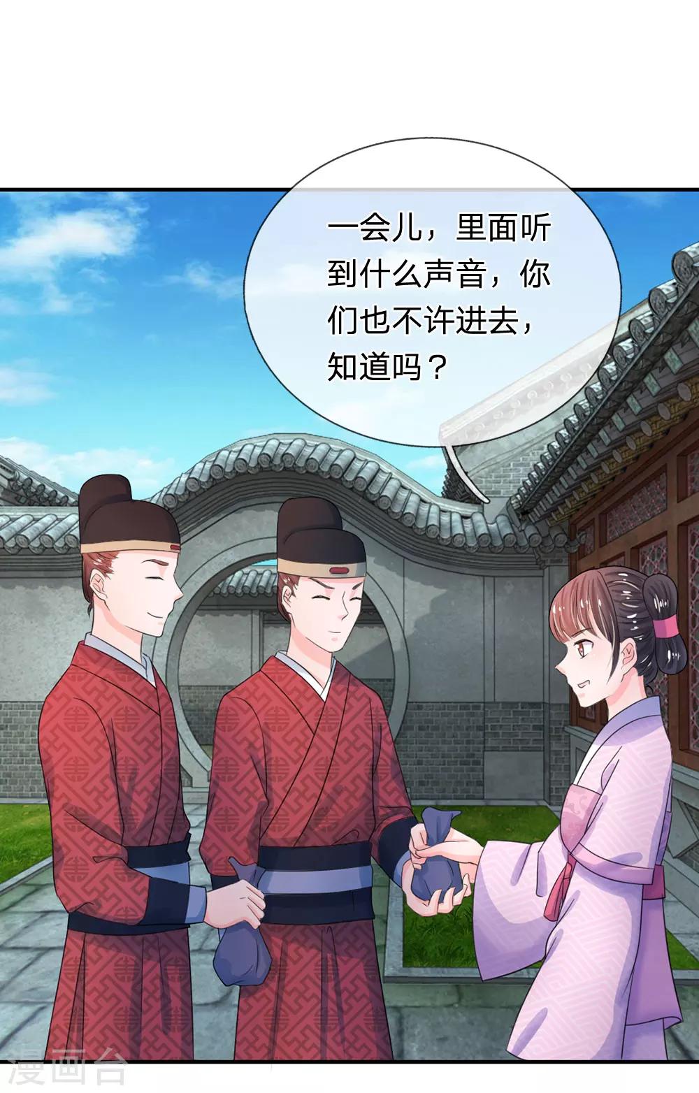 🍚系统逼我做皇后 第42话 王爷救命啊！！ 第12页