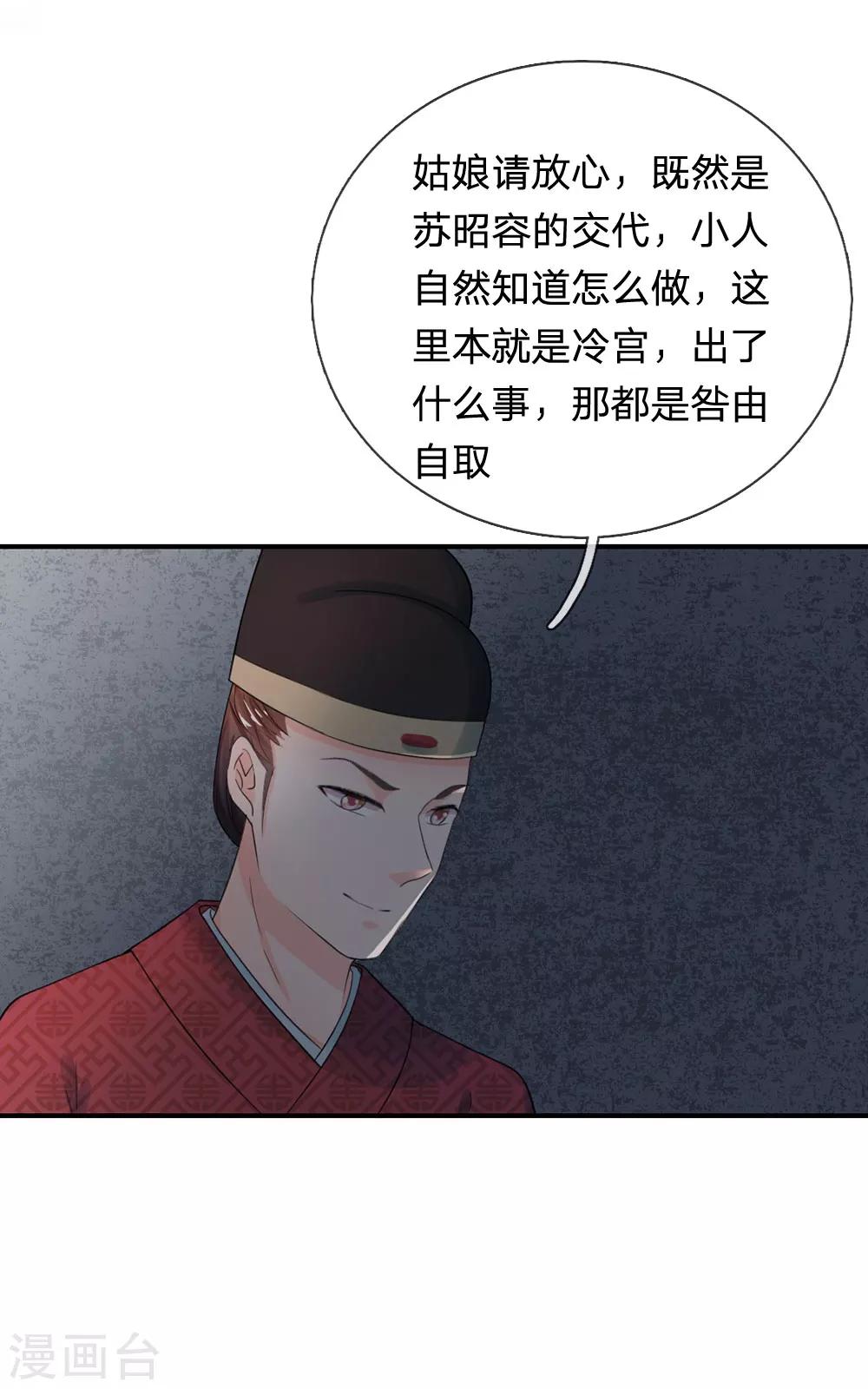 🍚系统逼我做皇后 第42话 王爷救命啊！！ 第13页