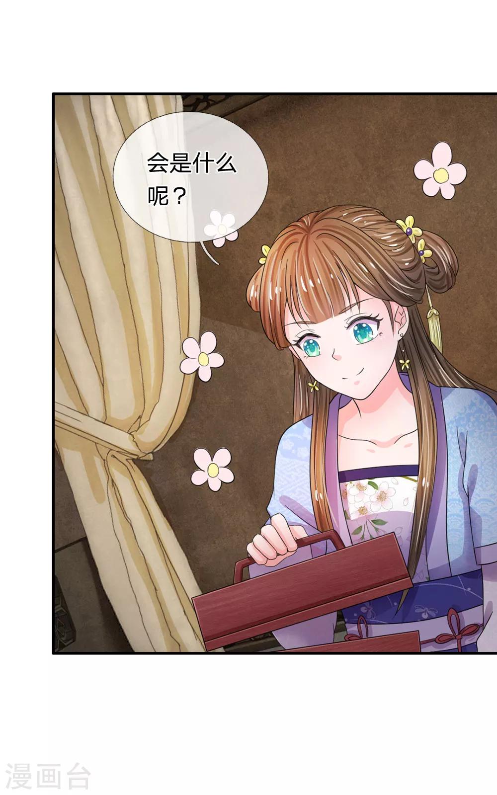 🍚系统逼我做皇后 第42话 王爷救命啊！！ 第14页