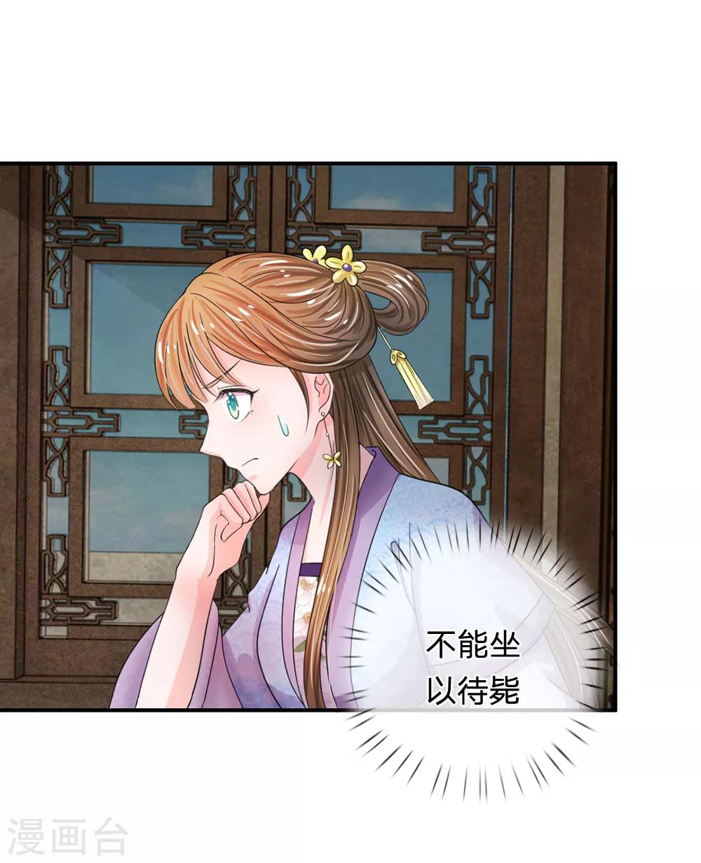 🍚系统逼我做皇后 第42话 王爷救命啊！！ 第19页