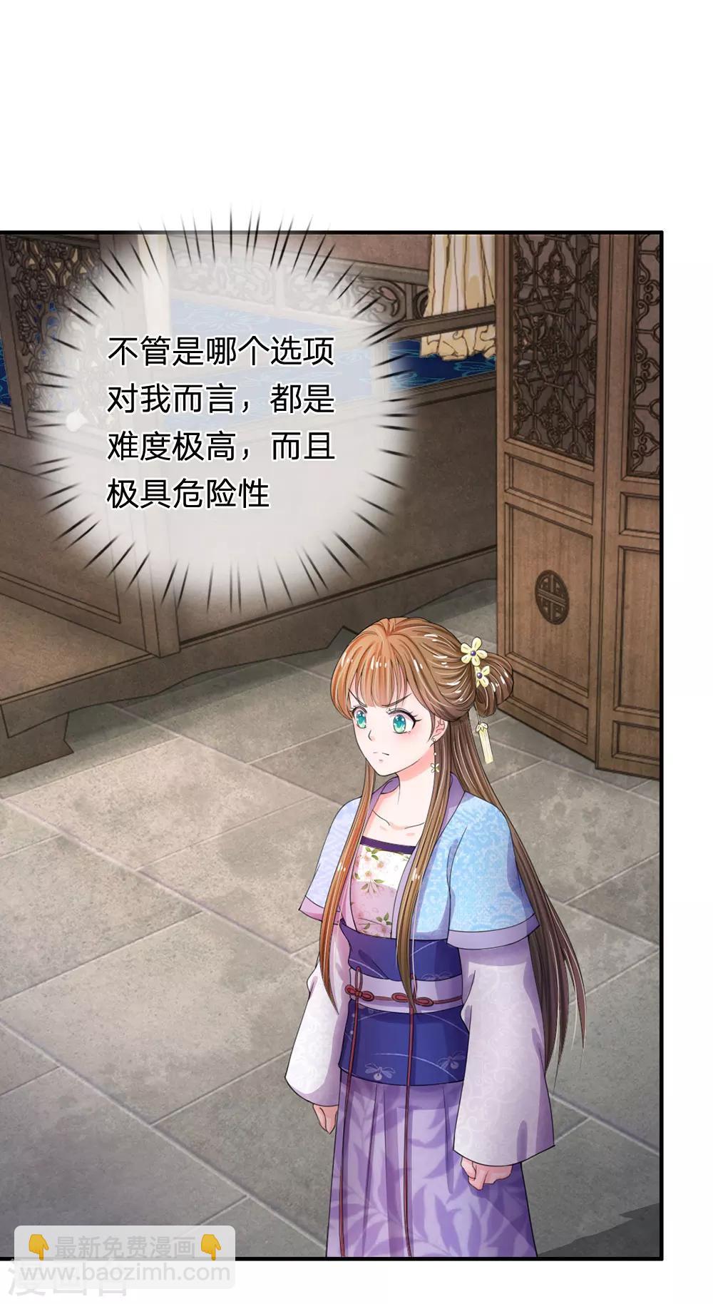 🍚系统逼我做皇后 第42话 王爷救命啊！！ 第2页
