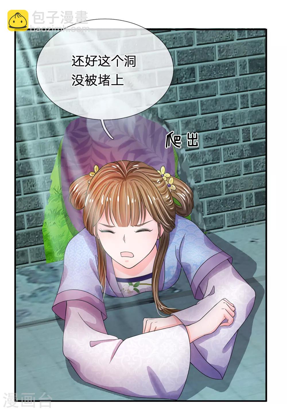 🍚系统逼我做皇后 第42话 王爷救命啊！！ 第21页
