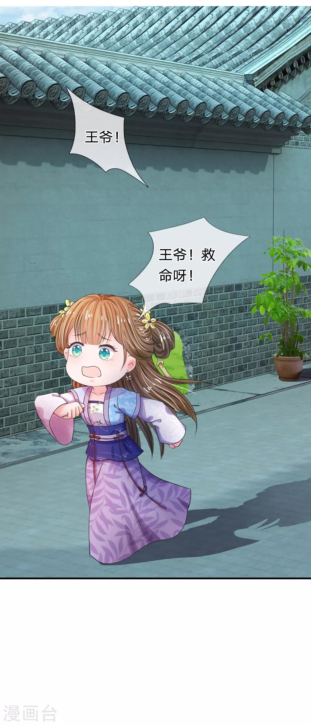 🍚系统逼我做皇后 第42话 王爷救命啊！！ 第22页
