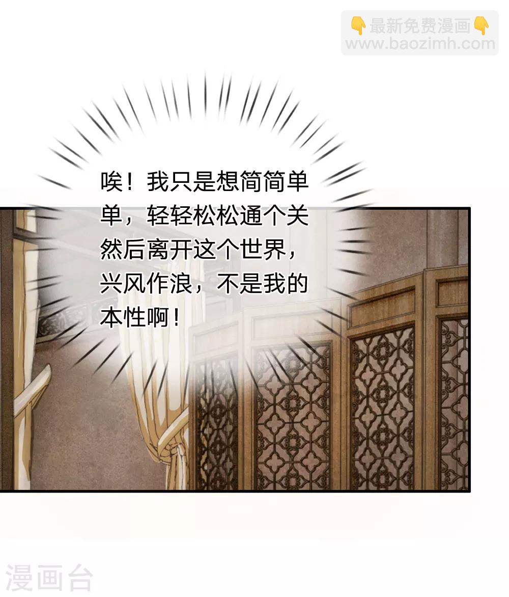 🍚系统逼我做皇后 第42话 王爷救命啊！！ 第3页