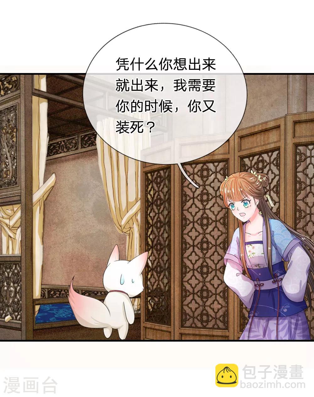 🍚系统逼我做皇后 第42话 王爷救命啊！！ 第5页