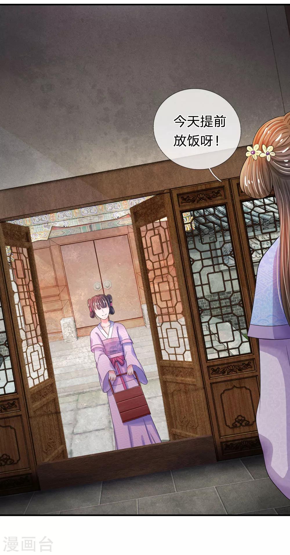 🍚系统逼我做皇后 第42话 王爷救命啊！！ 第9页