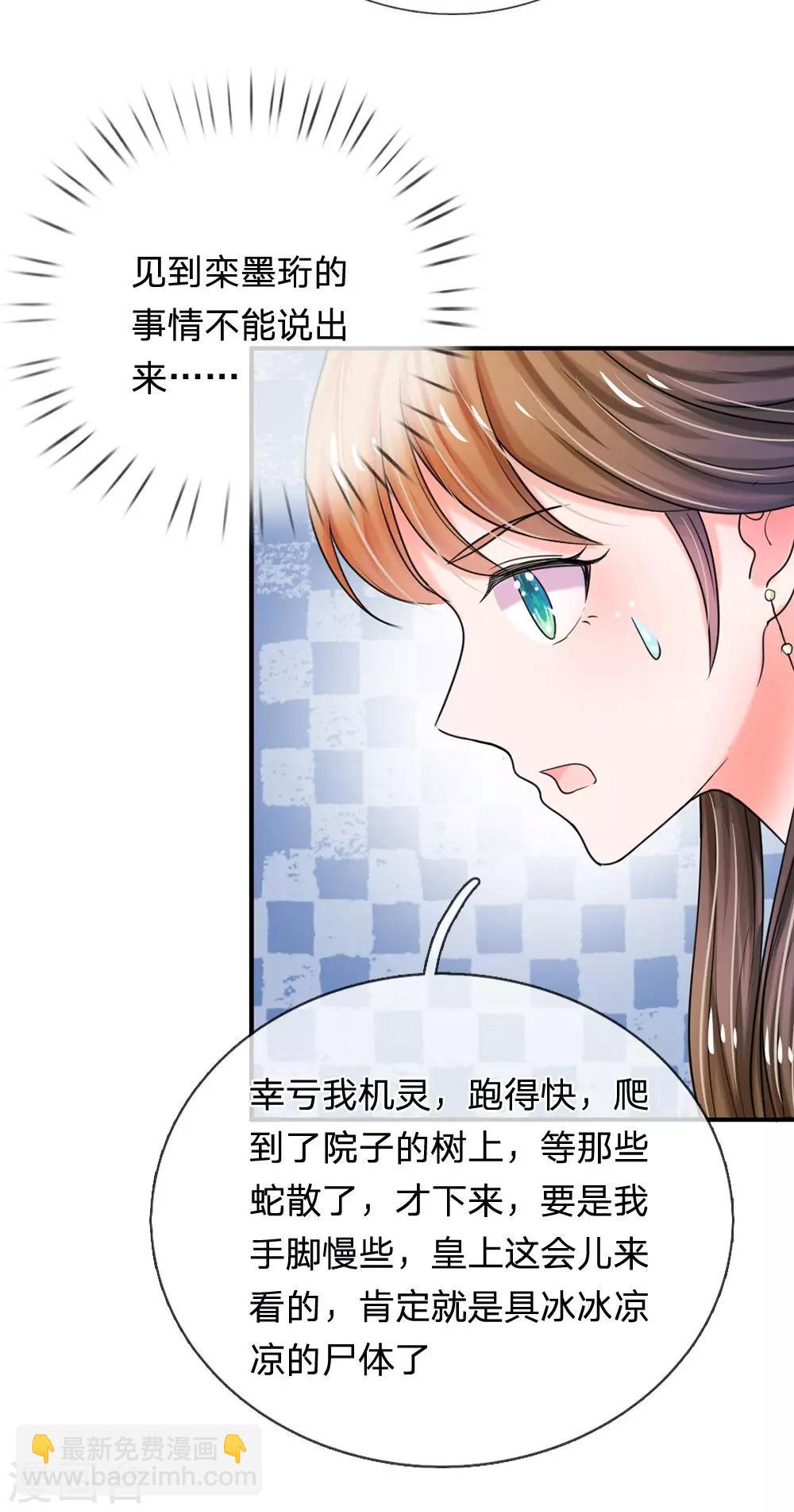 🍚系统逼我做皇后 第44话 你真让朕失望 第11页
