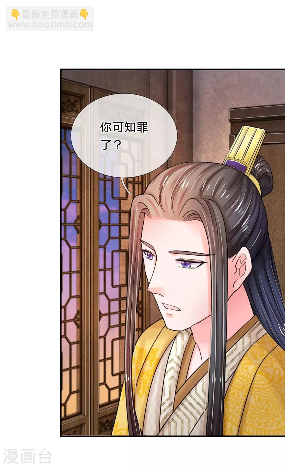 🍚系统逼我做皇后 第44话 你真让朕失望 第14页