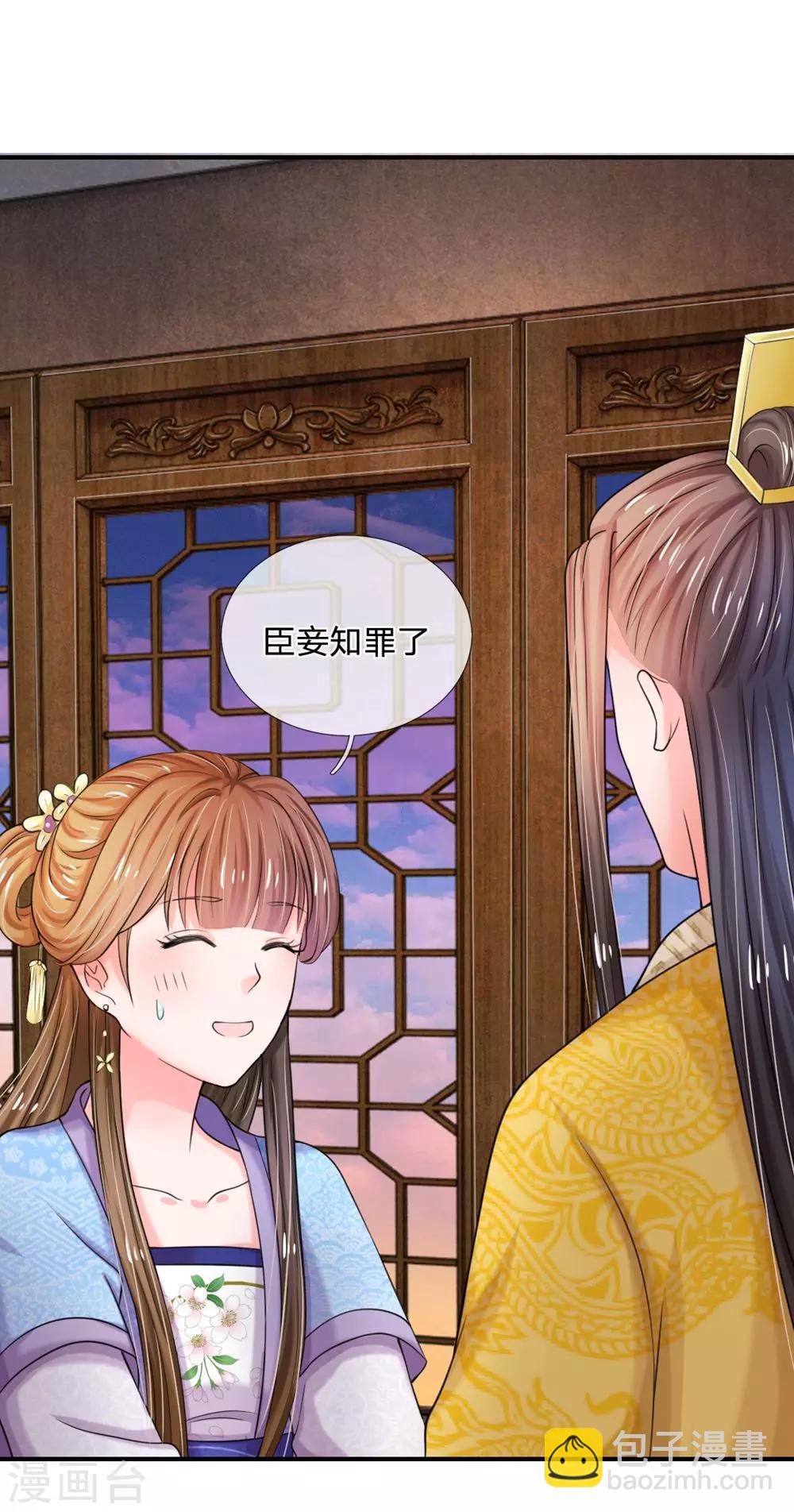 🍚系统逼我做皇后 第44话 你真让朕失望 第15页