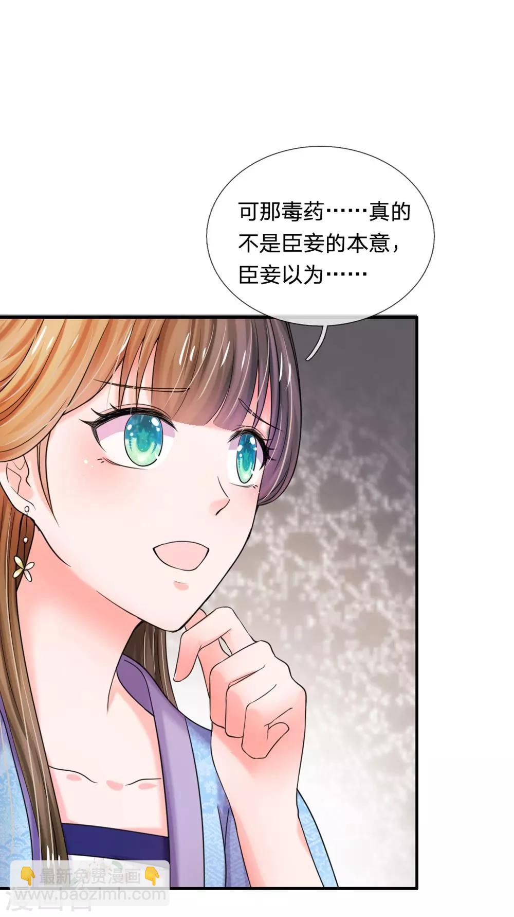 🍚系统逼我做皇后 第44话 你真让朕失望 第16页