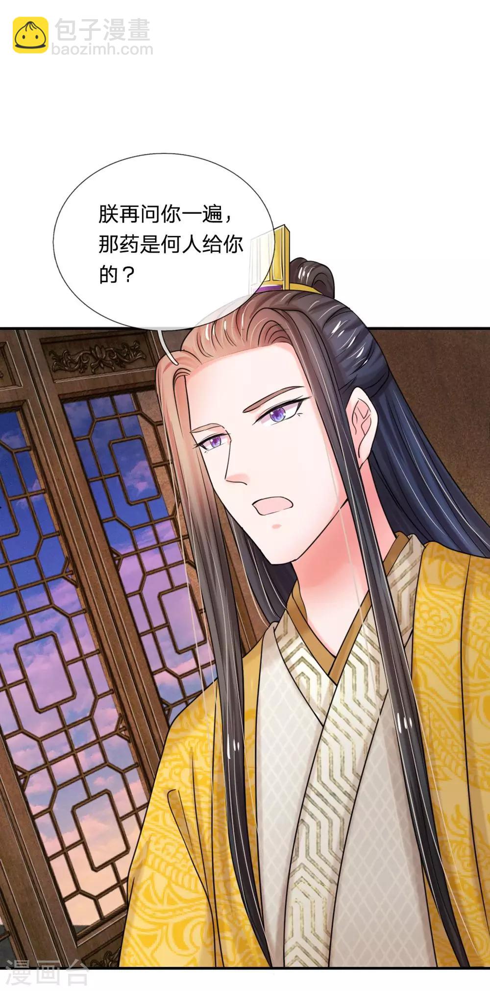 🍚系统逼我做皇后 第44话 你真让朕失望 第17页