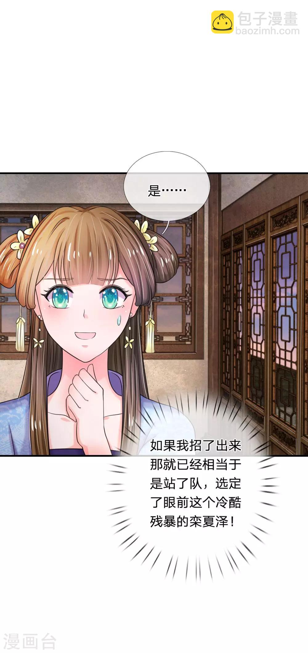 🍚系统逼我做皇后 第44话 你真让朕失望 第18页