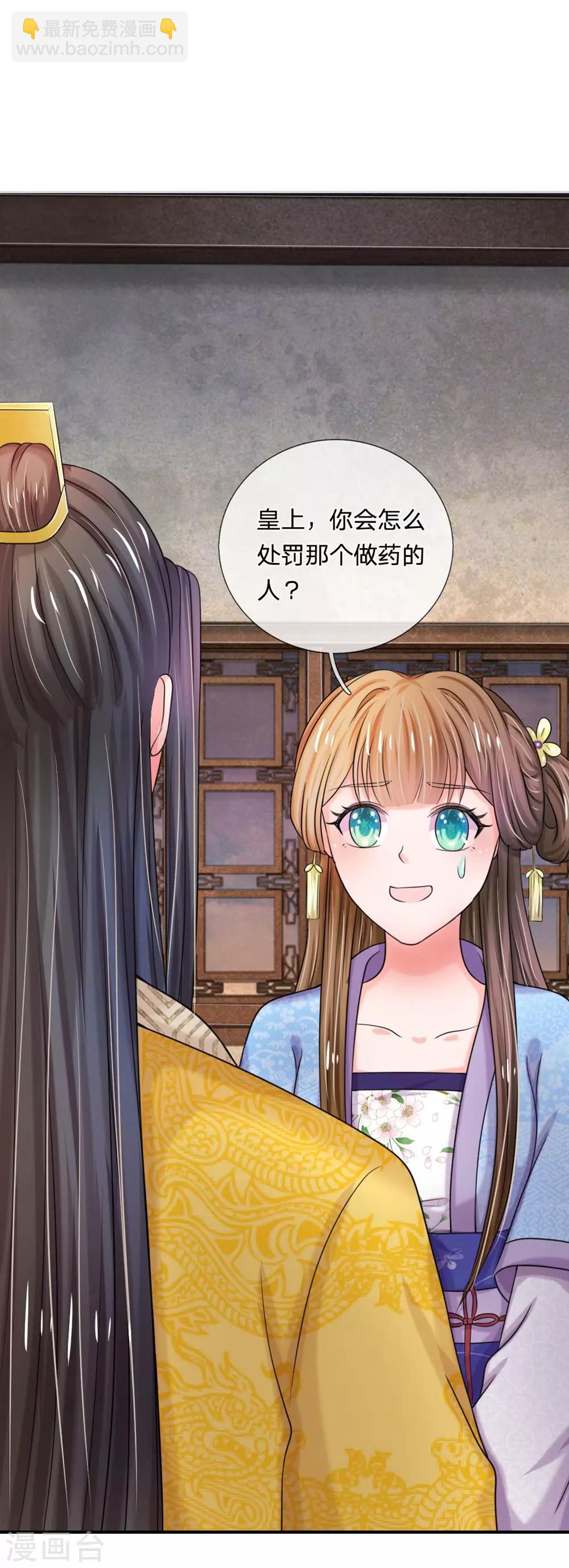 🍚系统逼我做皇后 第44话 你真让朕失望 第19页