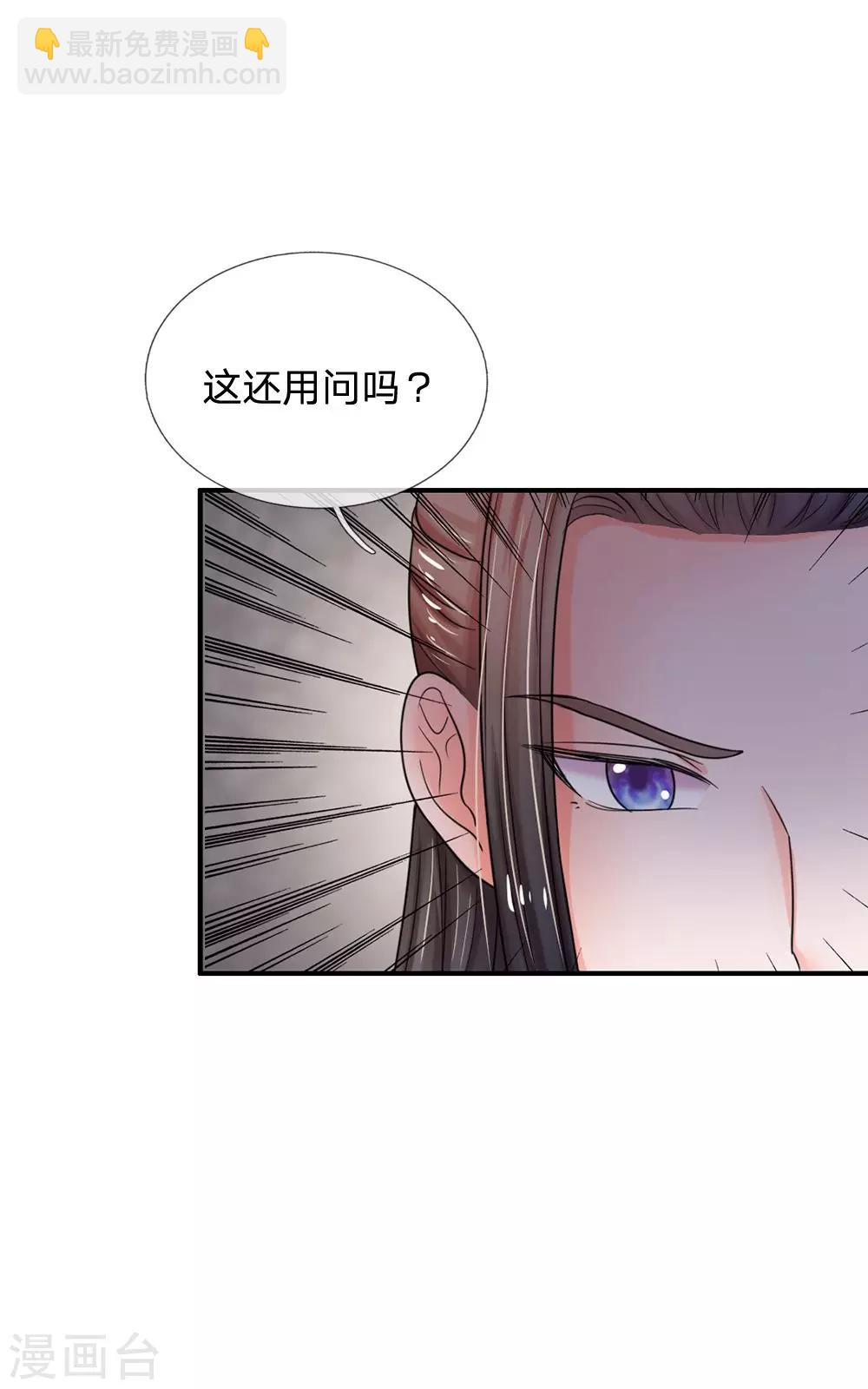 🍚系统逼我做皇后 第44话 你真让朕失望 第21页