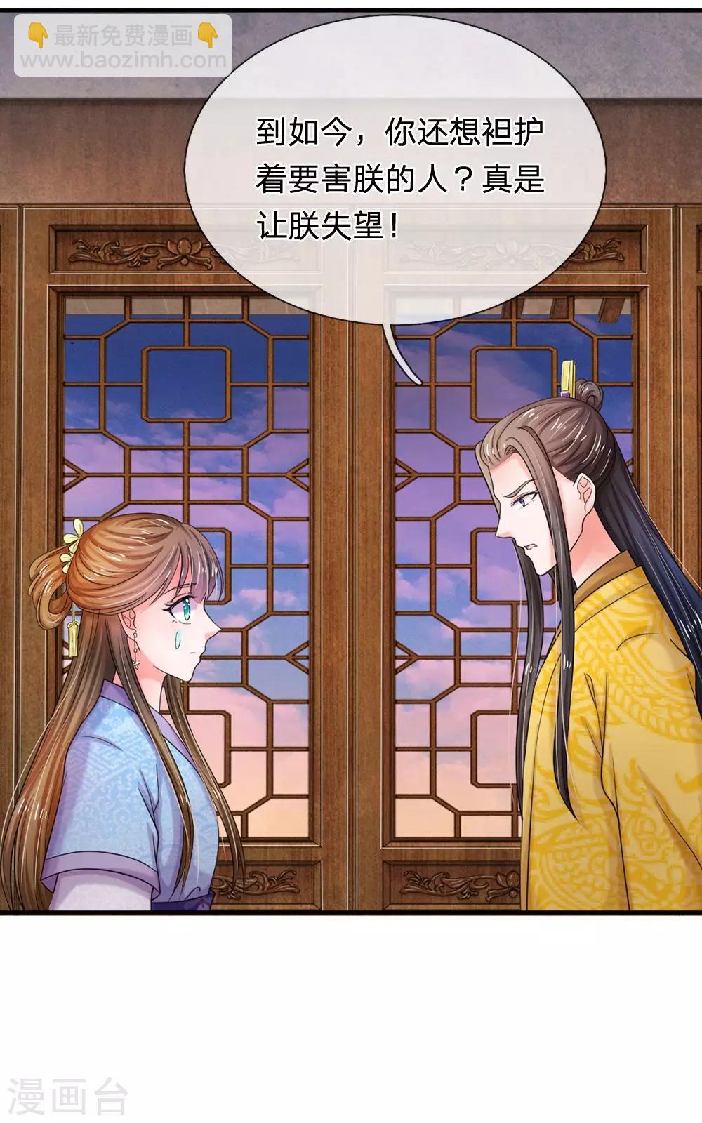 🍚系统逼我做皇后 第44话 你真让朕失望 第22页