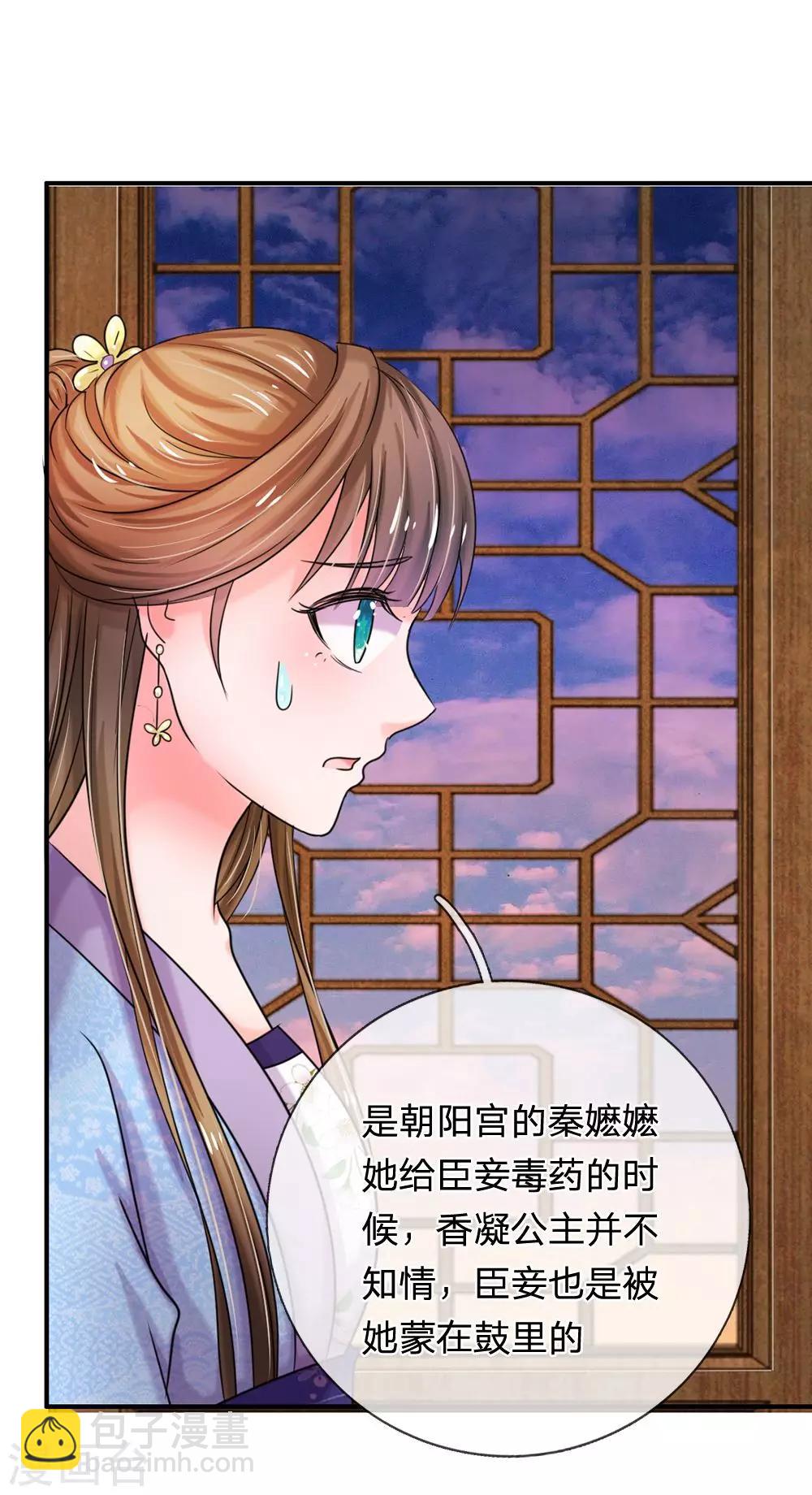 🍚系统逼我做皇后 第44话 你真让朕失望 第24页