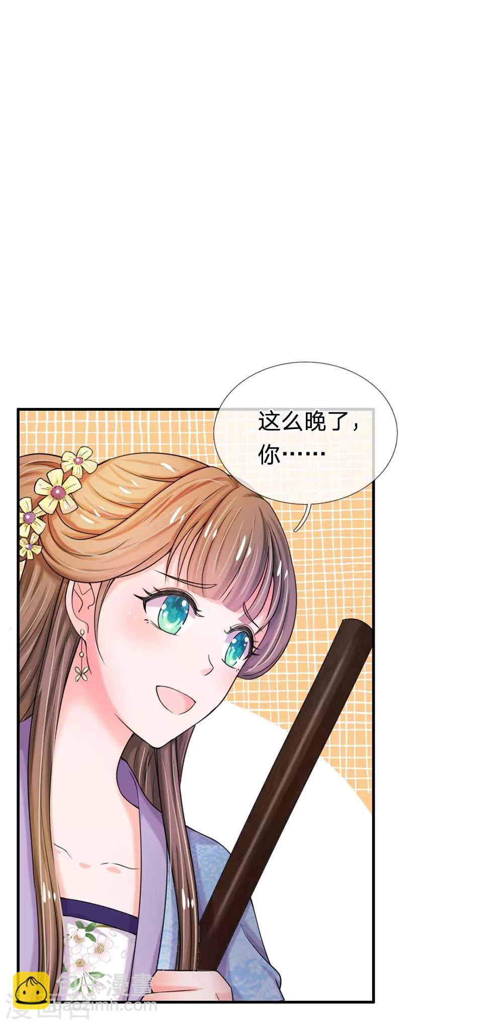 🍚系统逼我做皇后 第44话 你真让朕失望 第3页