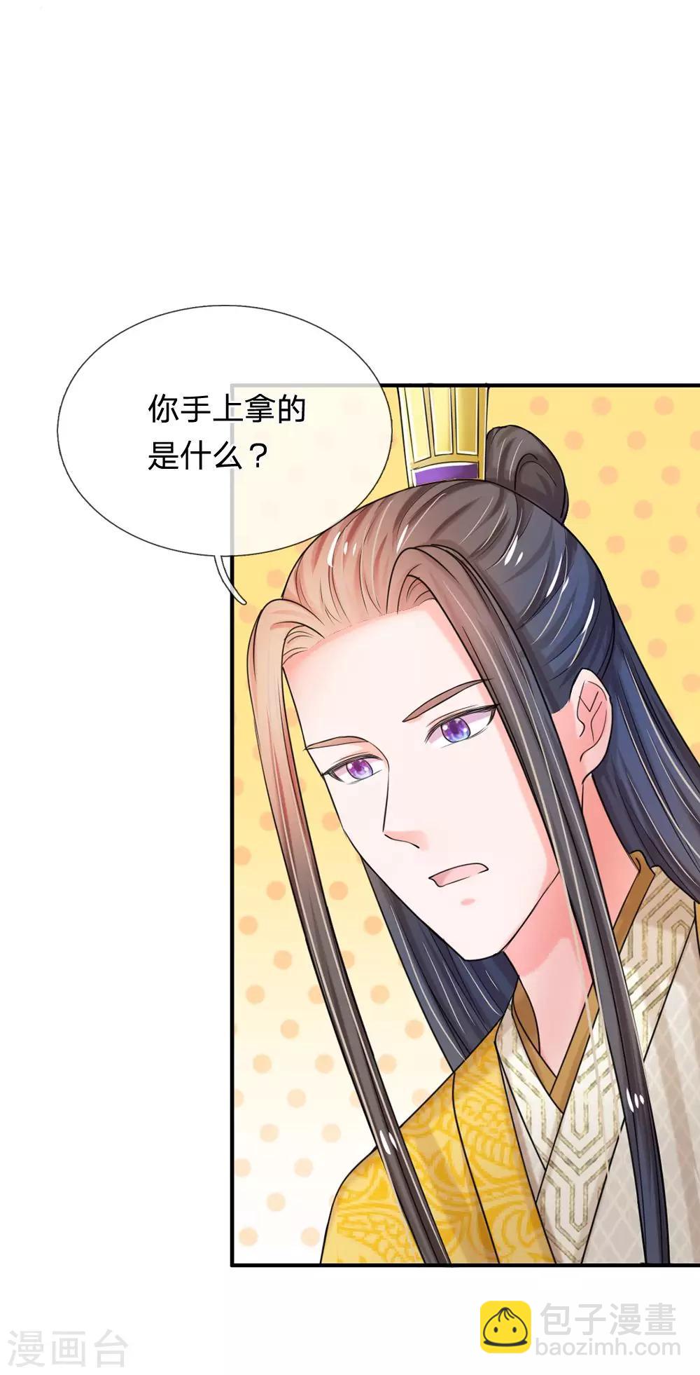 🍚系统逼我做皇后 第44话 你真让朕失望 第4页
