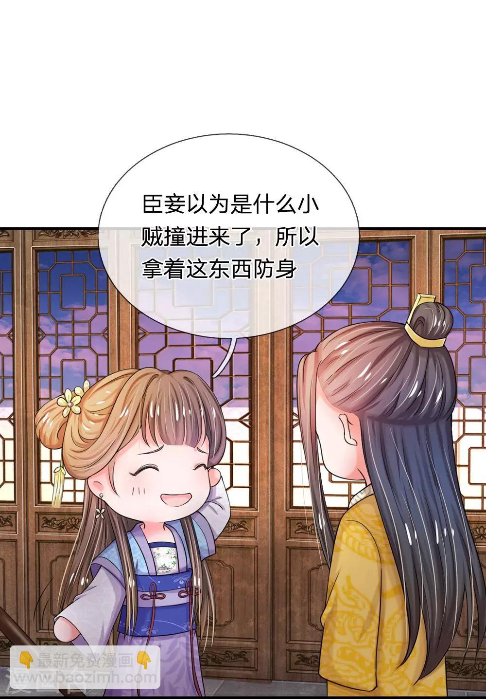 🍚系统逼我做皇后 第44话 你真让朕失望 第5页