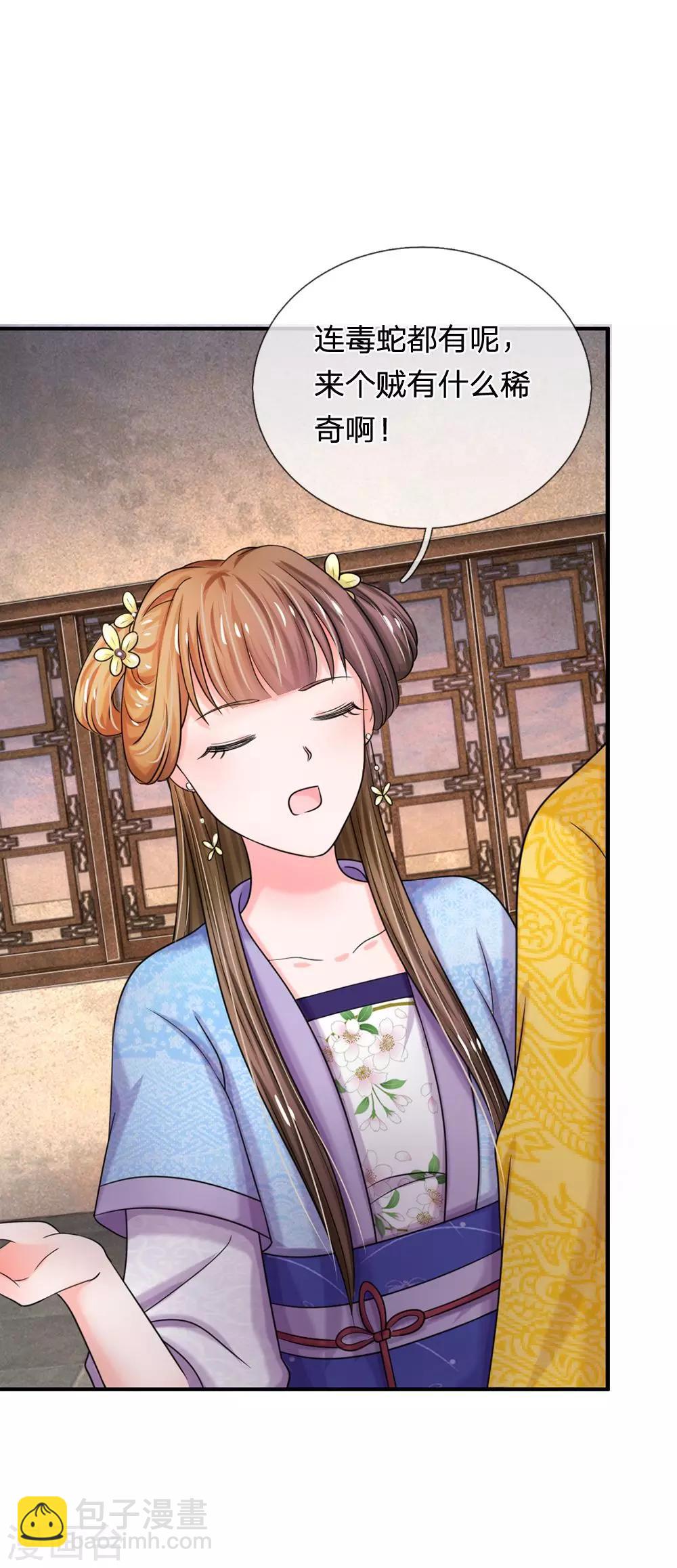 🍚系统逼我做皇后 第44话 你真让朕失望 第7页
