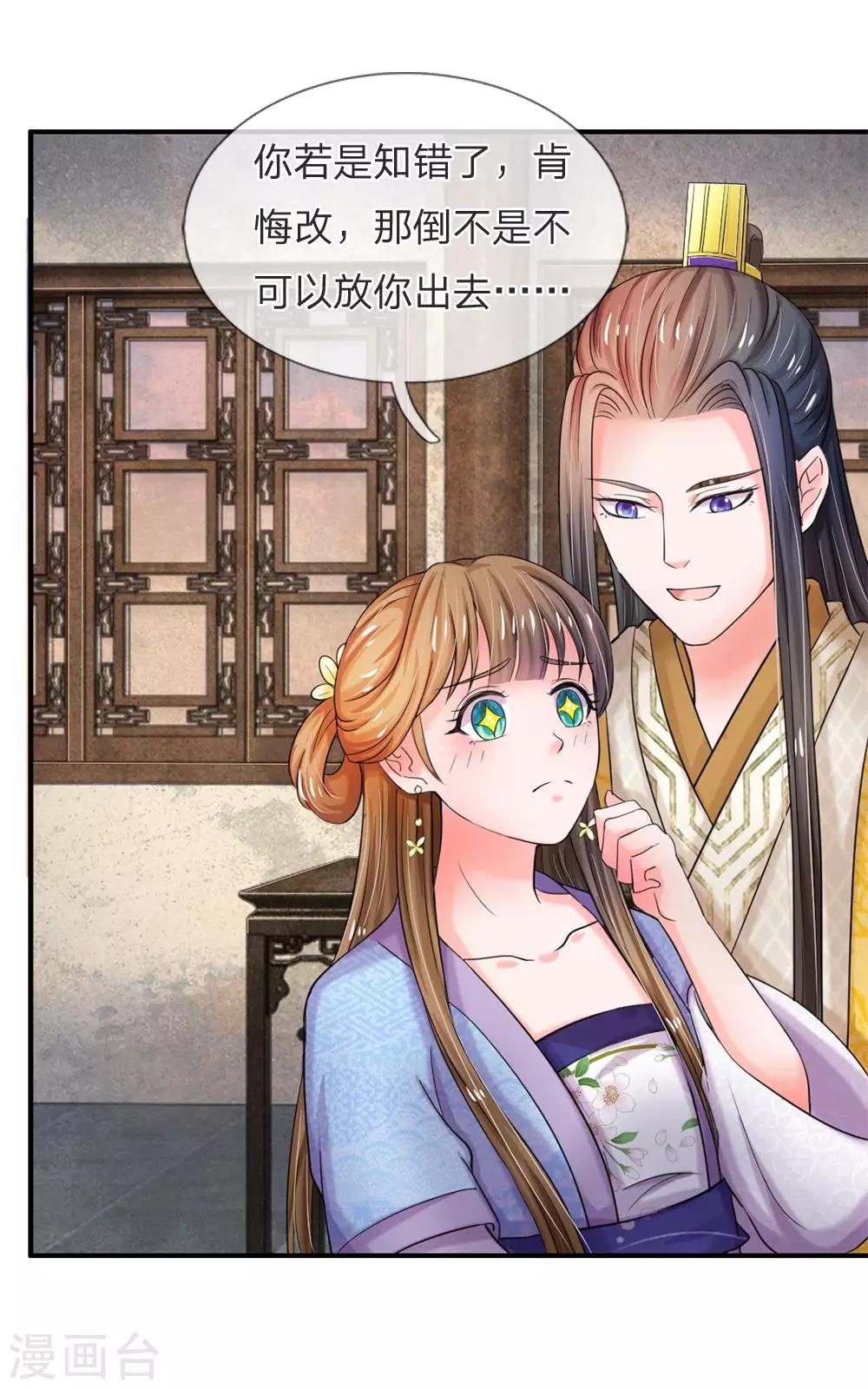 🍚系统逼我做皇后 第46话 能屈能伸 第1页