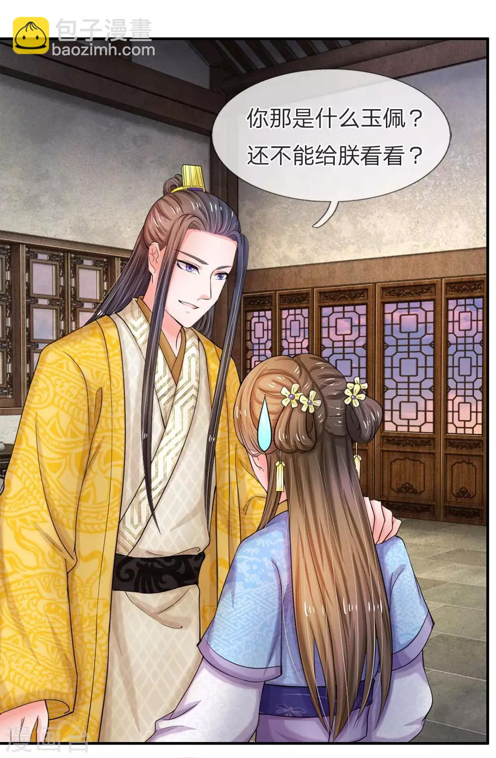 🍚系统逼我做皇后 第46话 能屈能伸 第11页