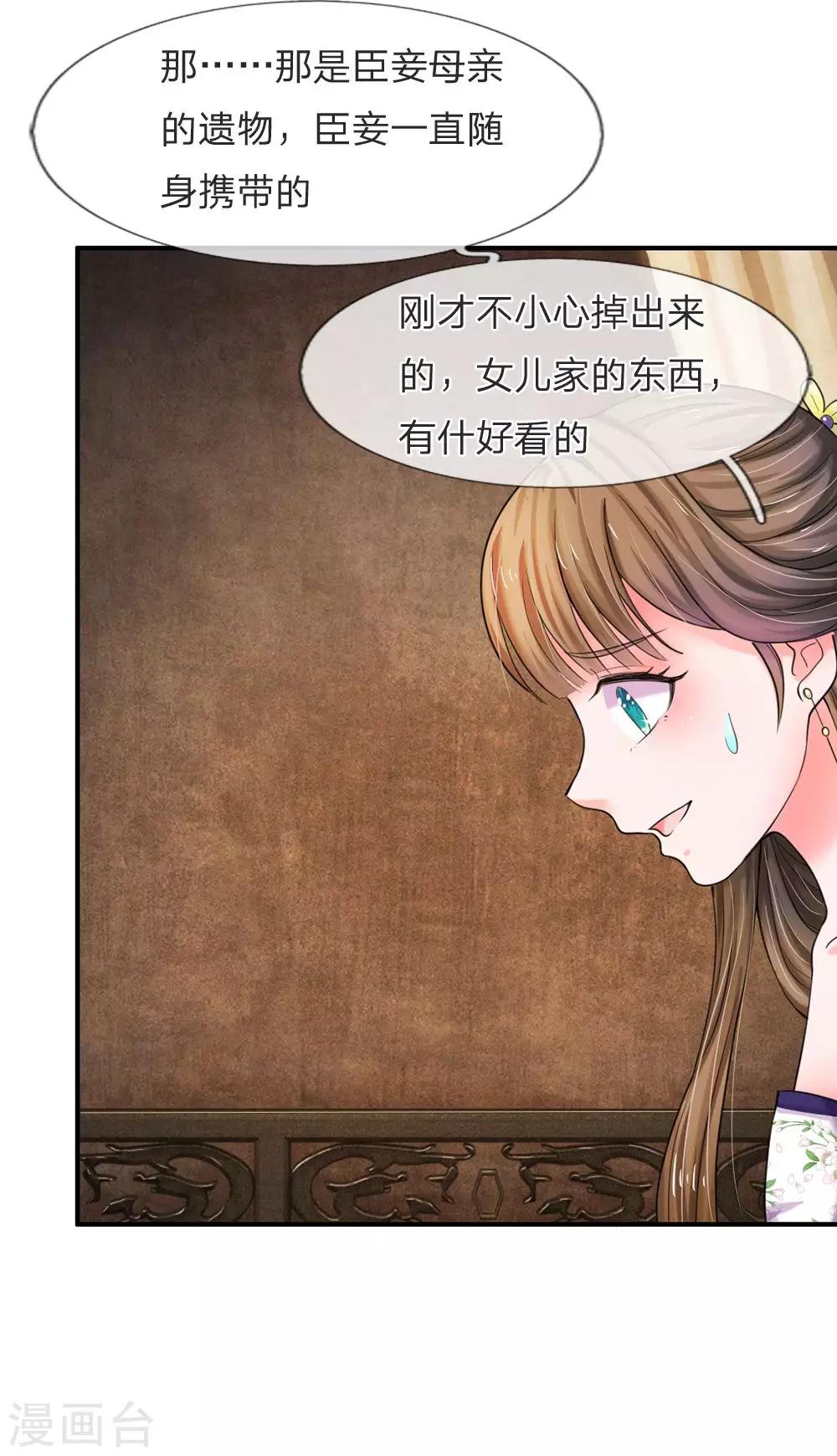 🍚系统逼我做皇后 第46话 能屈能伸 第12页