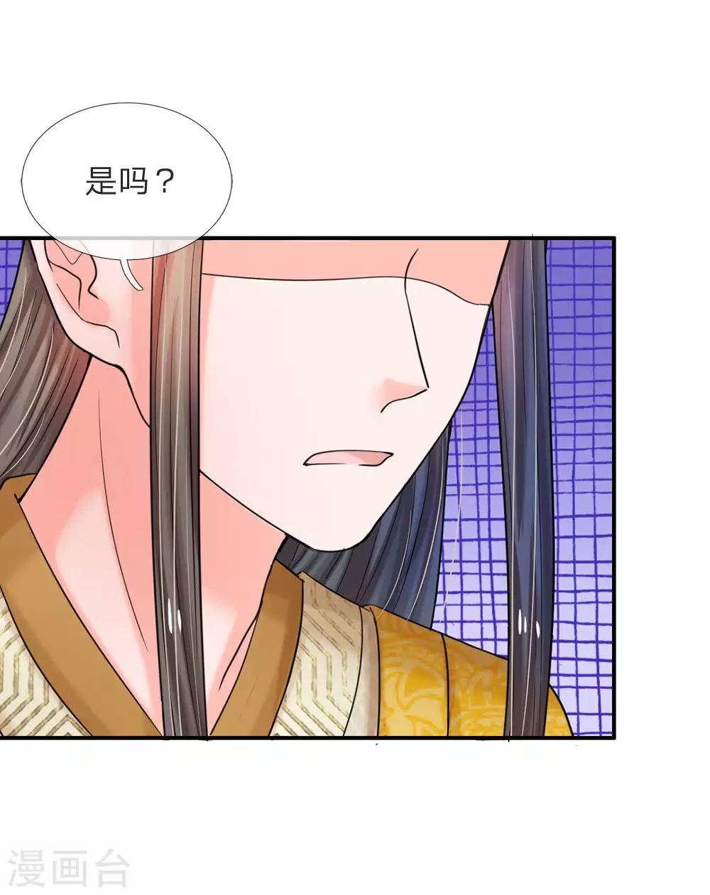 🍚系统逼我做皇后 第46话 能屈能伸 第13页