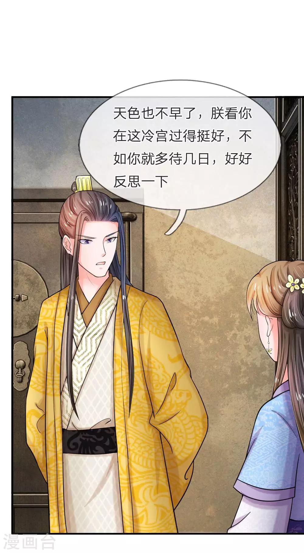 🍚系统逼我做皇后 第46话 能屈能伸 第14页