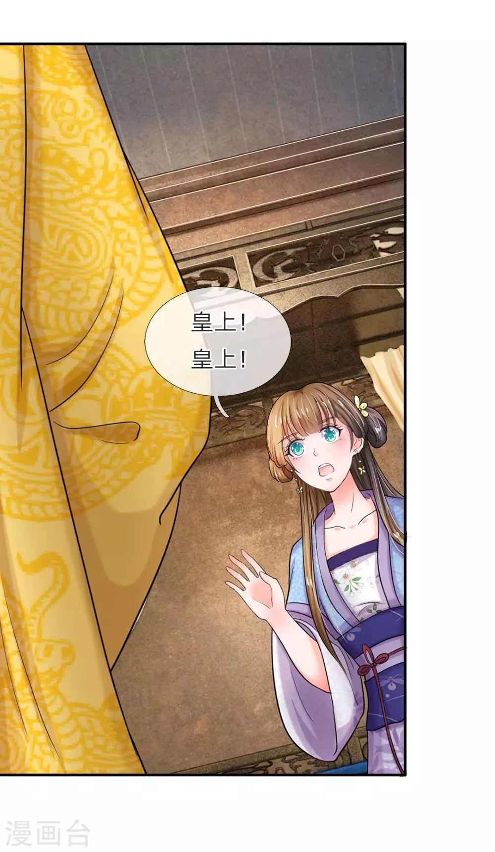 🍚系统逼我做皇后 第46话 能屈能伸 第15页