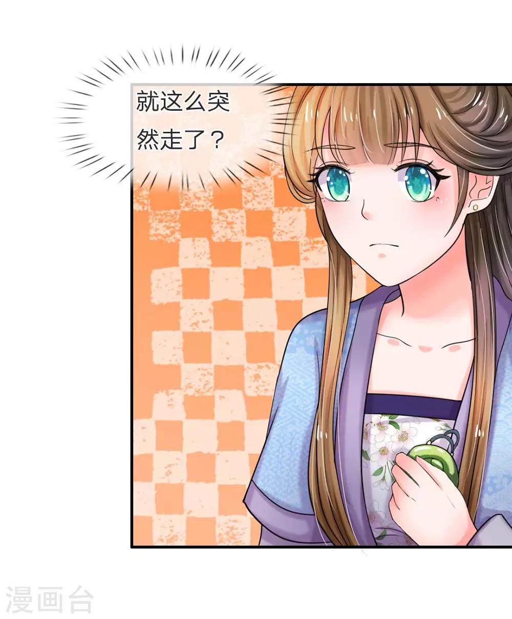 🍚系统逼我做皇后 第46话 能屈能伸 第16页