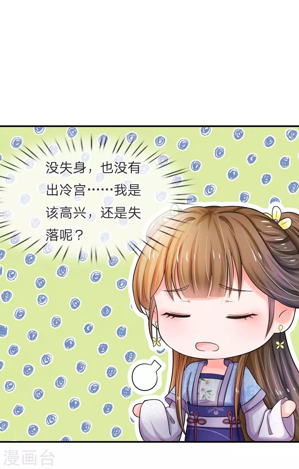 🍚系统逼我做皇后 第46话 能屈能伸 第17页