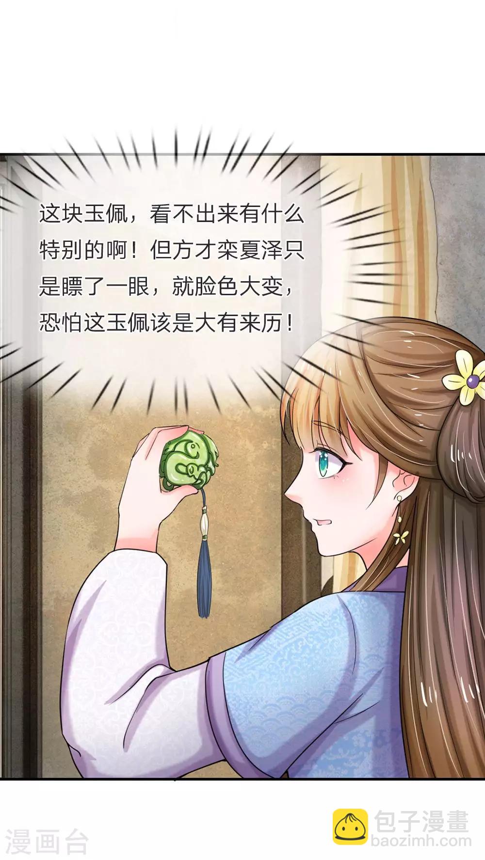 🍚系统逼我做皇后 第46话 能屈能伸 第18页