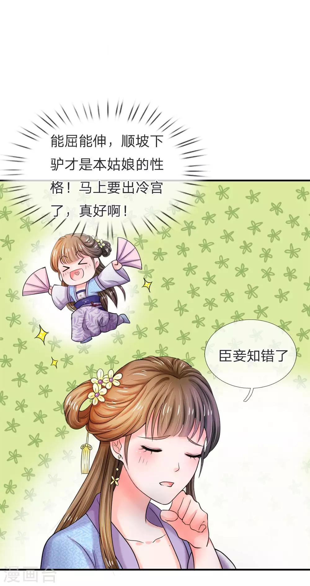 🍚系统逼我做皇后 第46话 能屈能伸 第2页